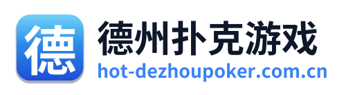 德州扑克游戏 Logo